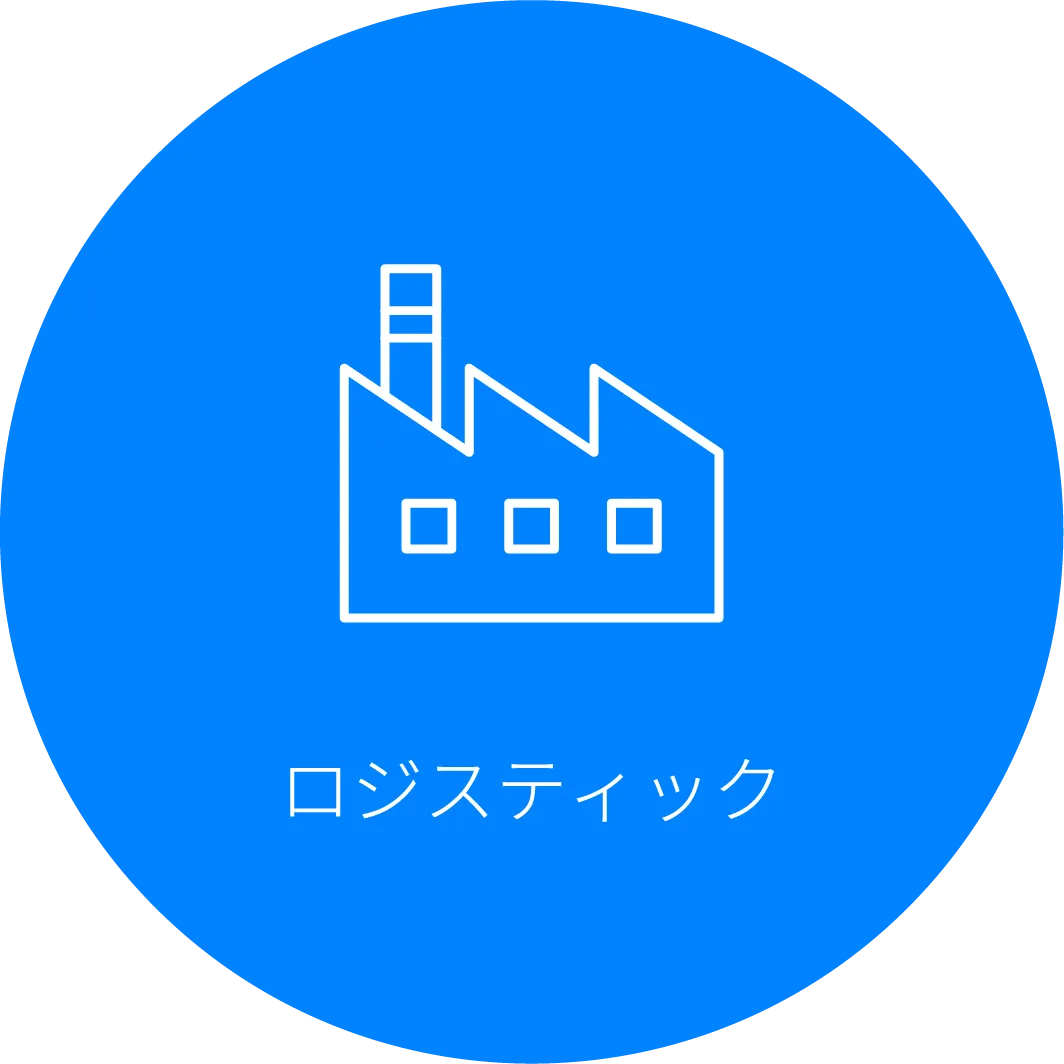 ロジスティック事業アクティブアイコン